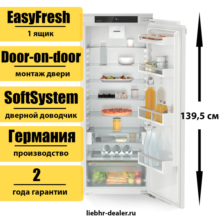 Встраиваемый однокамерный холодильник Liebherr IRd 4520 Plus