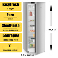 Однокамерный холодильник Liebherr Rsfd 5000 Pure