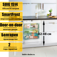 Встраиваемый морозильник под столешницу Liebherr SUIG 1514 Comfort