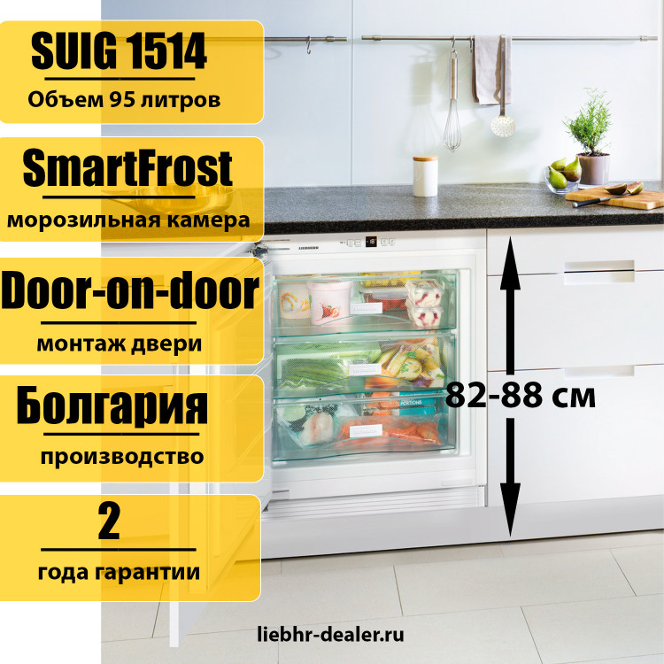 Встраиваемый морозильник под столешницу Liebherr SUIG 1514 Comfort