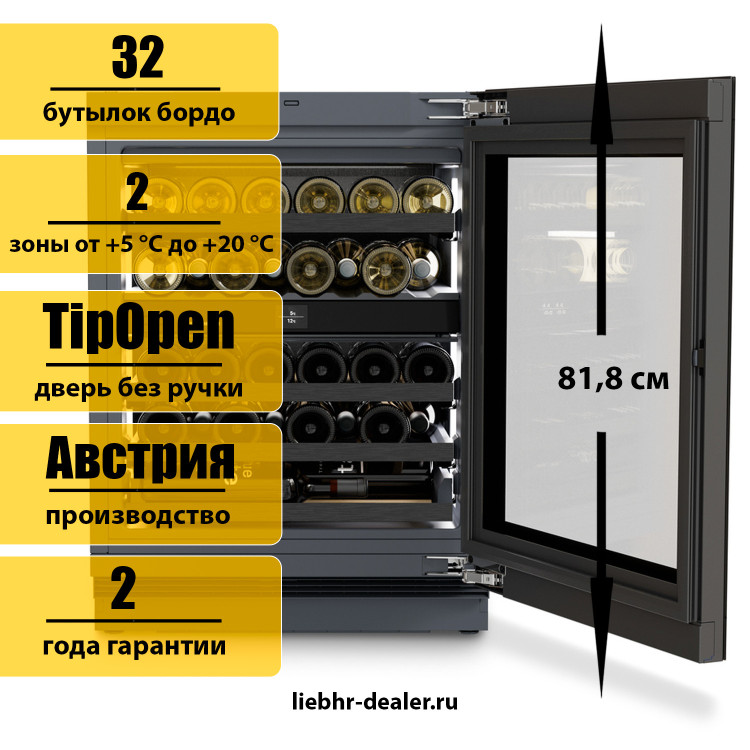 Встраиваемый под столешницу винный шкаф Liebherr UWgbi 3682 Vinidor Selection 