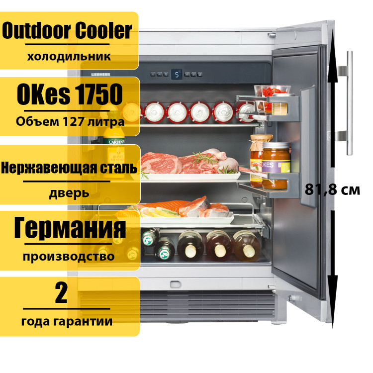 Уличный холодильник для зоны барбекю Liebherr OKes 1750