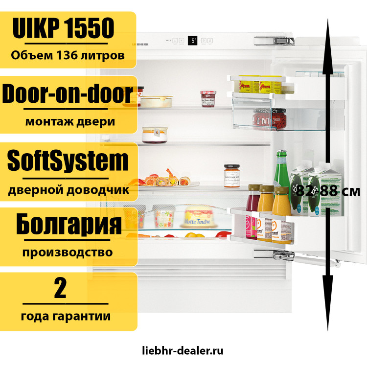 Встраиваемый холодильник под столешницу Liebherr UIKP 1550 Premium