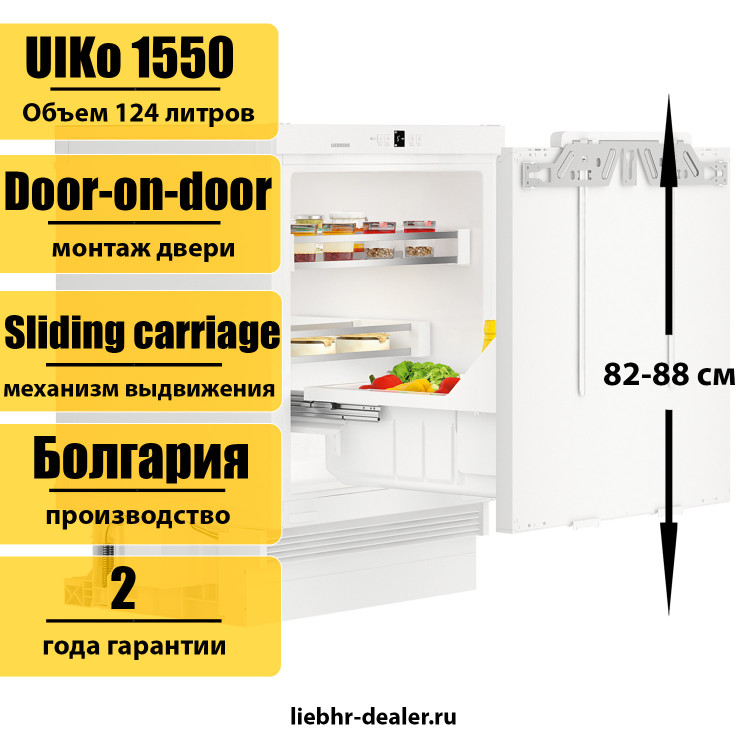 Встраиваемый холодильник под столешницу Liebherr UIKo 1550 Premium