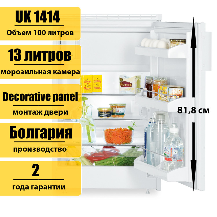 Встраиваемый под столешницу холодильник Liebherr UK 1414 Comfort
