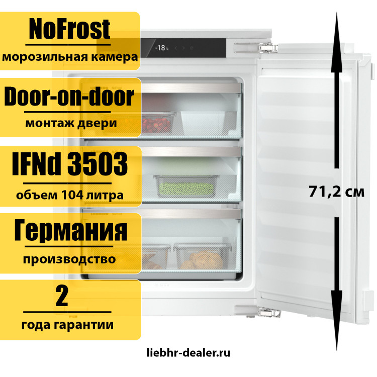 Встраиваемый морозильник (морозильная камера) Liebherr IFNd 3503 Pure NoFrost
