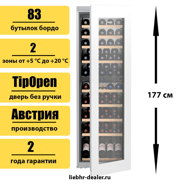 Встраиваемый винный шкаф Liebherr EWTgw 3583 Vinidor