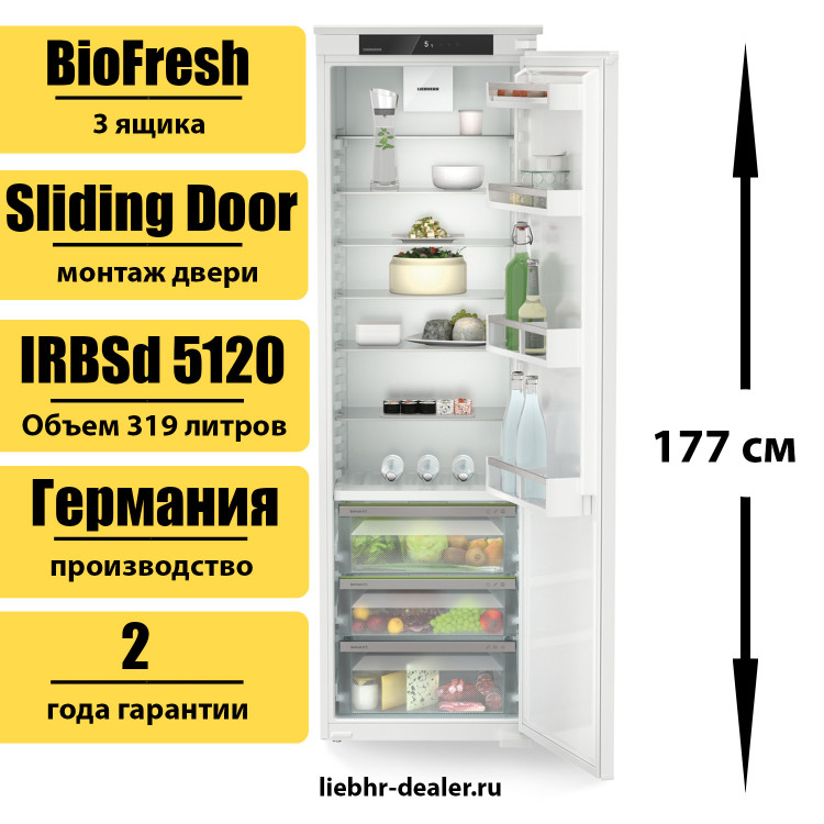 Встраиваемый однокамерный холодильник Liebherr IRBSd 5120 Plus BioFresh